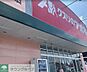 周辺：クスリのアオキ下影森店 徒歩18分。 1390m