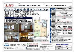 エイジングコート奈良新大宮 3LDKの間取図画像