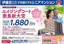 エイジングコート奈良新大宮