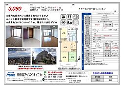 イトーピア東千里マンション 3LDKの間取図画像