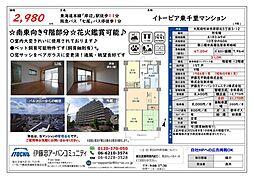 イトーピア東千里マンション 3LDKの間取図画像
