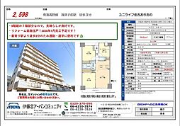 ユニライフ住吉おりおの