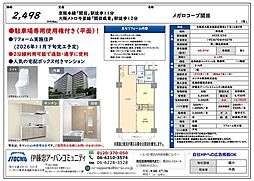 メガロコープ関目 2LDKの間取図画像