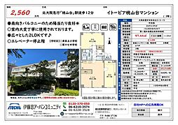 イトーピア桃山台マンションB 2LDKの間取図画像