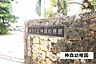 周辺：神森幼稚園 1300m