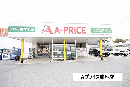 Ａプライス浦添店 700m