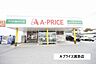 周辺：Ａプライス浦添店 700m