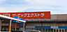 周辺：ザ・ビッグエクストラ真岡店(ショッピングセンター)まで984m
