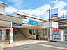 その他：小田急小田原線「伊勢原」駅　1200ｍ