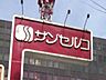 周辺：サンセルコショッピングセンター 1002m