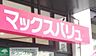 周辺：マックスバリュ筥崎宮前店 徒歩13分。スーパー 1010m