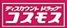 周辺：ディスカウントドラッグコスモス井尻店 徒歩20分。ドラックストア 1550m