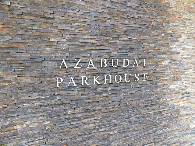 その他 麻布台パークハウス 9階/-