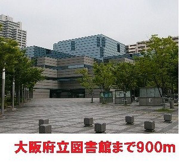 画像6:大阪府立図書館まで900m