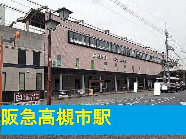 画像15:阪急高槻市駅まで650m