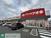 クスリのアオキ新白岡店 徒歩54分。 4290m