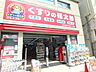 周辺：くすりの福太郎　大久保ゆうロード店1120m徒歩14分