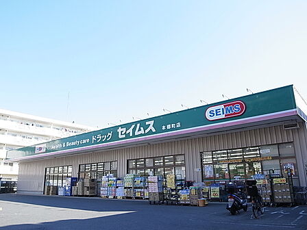 ドラッグセイムス 本郷町店90m徒歩2分