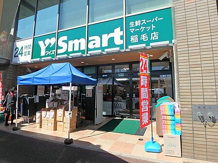ワイズマート　稲毛店870m徒歩11分