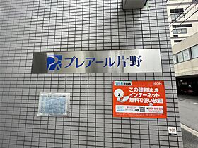 プレアール片野  ｜ 福岡県北九州市小倉北区片野4丁目（賃貸マンション1R・4階・21.90㎡） その16