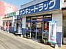 周辺：株式会社サンキュードラッグ／霧ヶ丘薬局(391m)