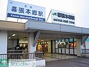幕張本郷駅(JR 総武本線)  3850m