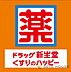 周辺：ドラッグ新生堂薬院店 徒歩1分。 70m
