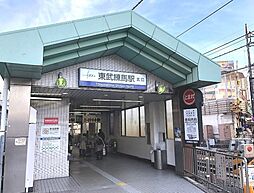 【駅】東武練馬まで891ｍ