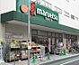 周辺：【スーパー】マルエツ 代々木上原店まで878ｍ