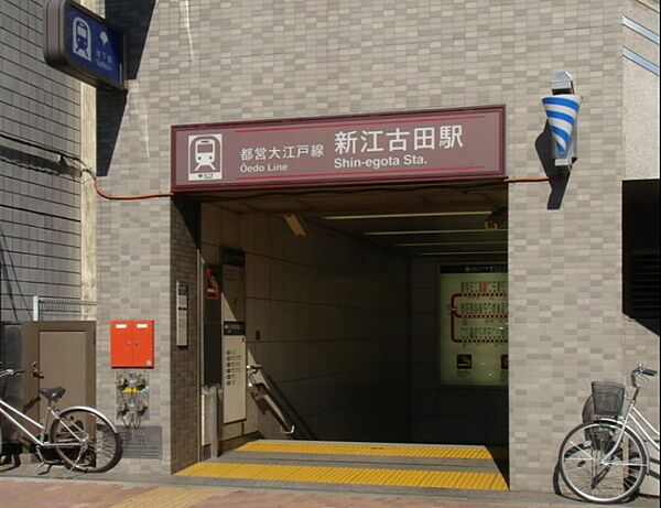 画像20:【駅】新江古田駅まで1176ｍ
