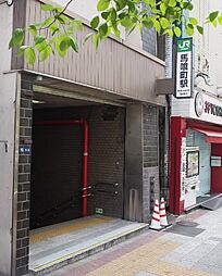 【駅】馬喰町駅まで246ｍ