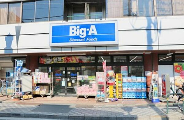 画像18:【スーパー】Big-A 足立弘道店まで638ｍ