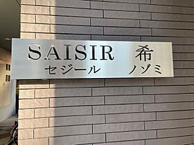 SAISIR（セジール）希  ｜ 大阪府大阪市都島区東野田町5丁目（賃貸マンション1K・3階・25.37㎡） その3