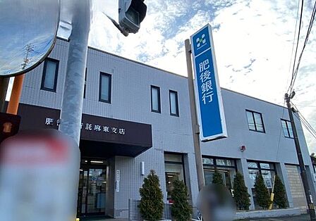 肥後銀行 託麻東支店 1480m