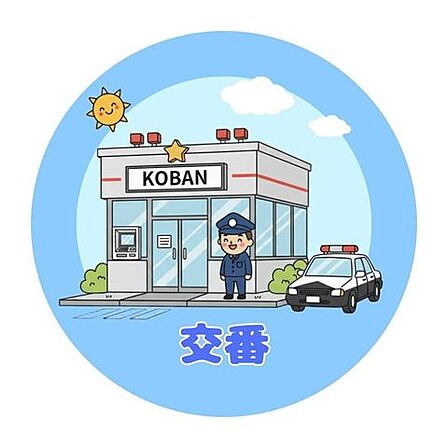 熊本中央警察署　味噌天神交番 920m