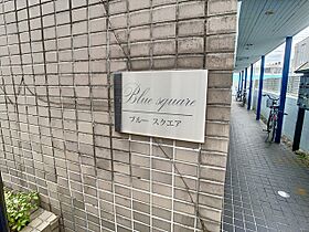 ブルースクエア 106 ｜ 岐阜県岐阜市金華町２丁目（賃貸アパート1K・1階・17.25㎡） その15