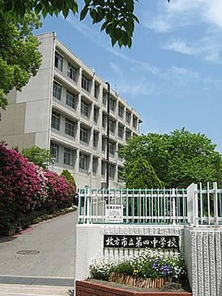 枚方市立第四中学校（1060m）