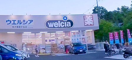 ウエルシア枚方香里ケ丘店（763m）