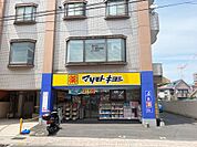 マツモトキヨシ武町店（650m）
