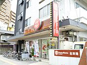 ほっともっと（230m）