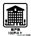 その他：総戸数100戸以上の大規模マンションならではのスケール感が魅力。多くのご家族が暮らす安心感と、ゆとりある住環境を享受できます。長く快適に暮らしたいご家族にもおすすめの住まい！【ビューステージ向陽台】