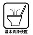トイレ：やさしい温水洗浄で、肌に負担の少ない洗い心地を実現。さらに、節水機能により水道代を抑えながら利用でき、家計にも環境にもやさしい設計です。