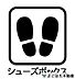 設備：大型のシューズボックス。大容量なので、ご家族人数が多いご家庭には嬉しいポイントです。