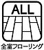 室内：全室フローリングなので、お掃除がしやすく、いつでも清潔感のある室内環境を保てます。お部屋ごとの雰囲気に統一感があり、家具の配置もしやすいため、インテリアを楽しみたい方にもおすすめ。