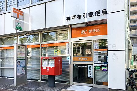 神戸布引郵便局 徒歩12分。 890m