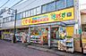 周辺：どらっぐぱぱす千住龍田町店 1500m