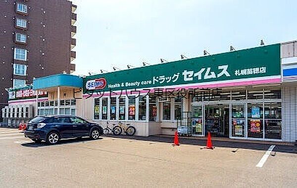 画像7:ドラッグセイムス札幌苗穂店 299m