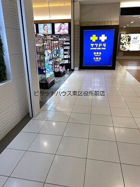 画像22:サツドラ札幌ステラプレイス店 738m