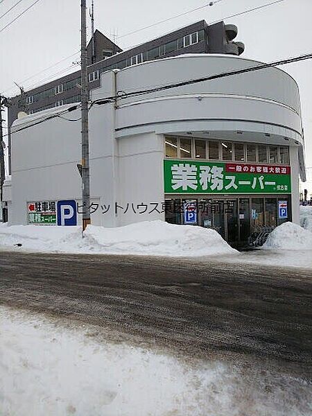 画像16:業務スーパー伏古店 908m