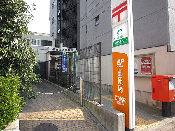 画像19:名古屋葵郵便局（379m）